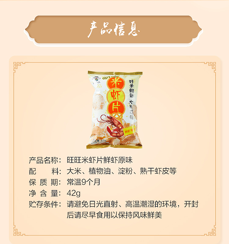 want-want-fresh-rice-shrimp-slices-fresh-shrimp-original-flavor-42g-2