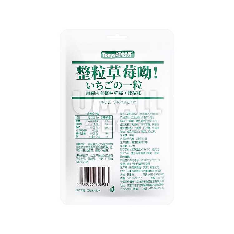 tejisi-chocolate-matcha-flavor-60g-4