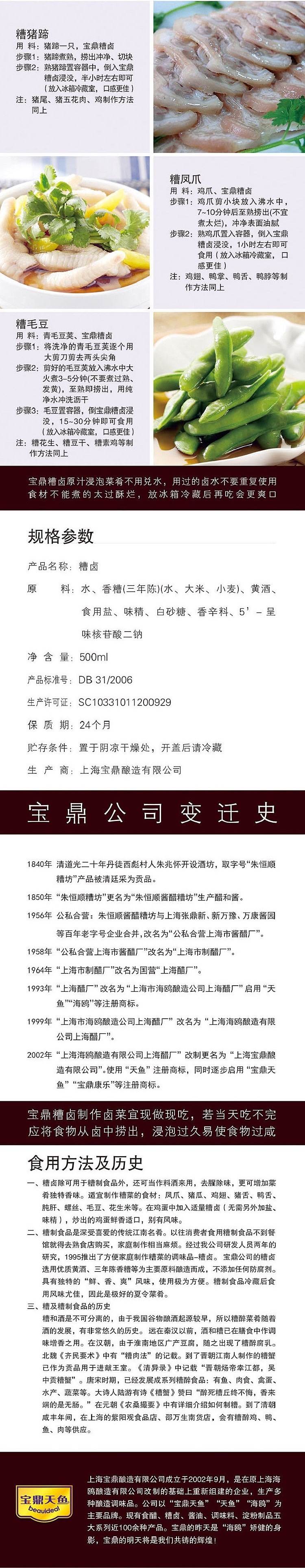 baoding-tianye-thin-salt-marinade-500ml-2