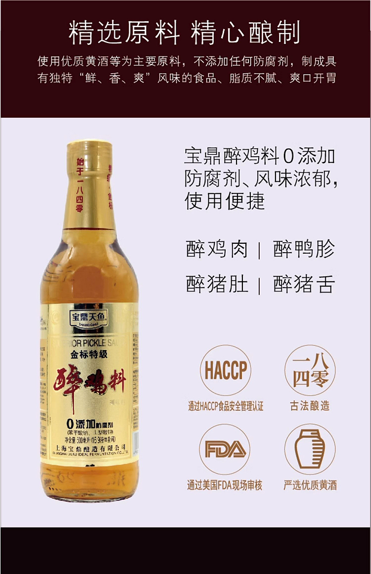 bao-ding-tianyu-gold-label-premium-drunken-chicken-500ml-1