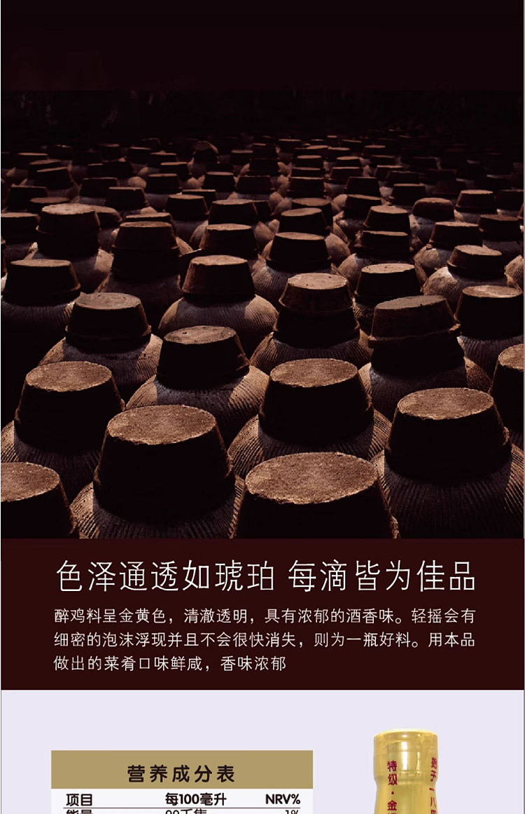 bao-ding-tianyu-gold-label-premium-drunken-chicken-500ml-2