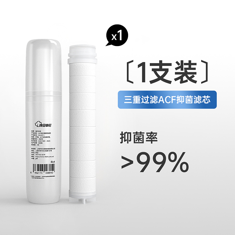 fudan-shenhua-triple-filtration-acf-antibacterial-shower-replacement-cartridge-1pc-1
