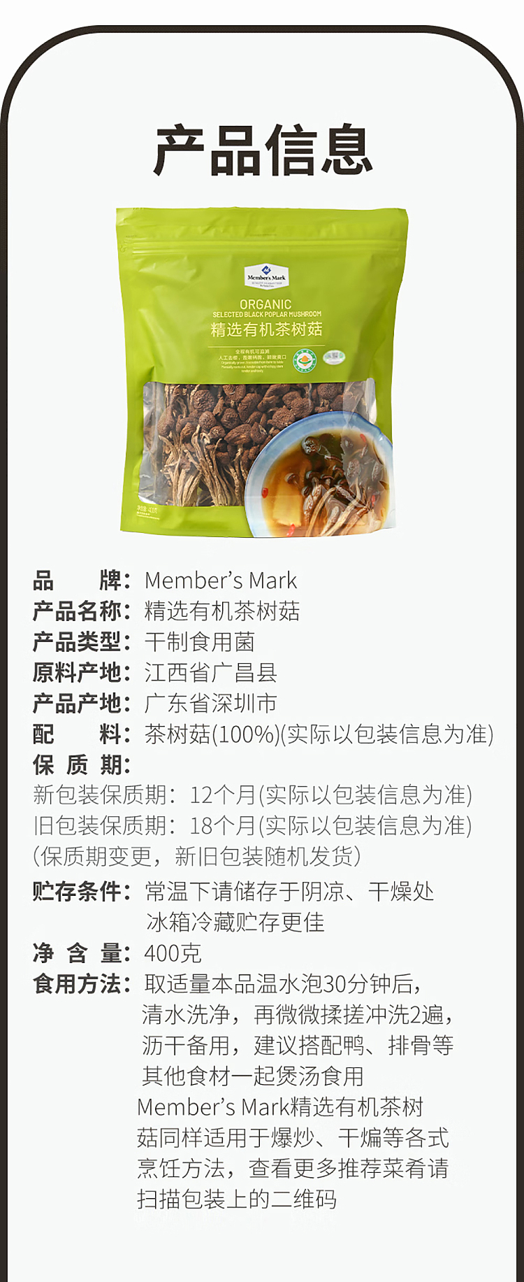 sams-own-brand-mm-organic-tea-tree-mushroom-400g-6