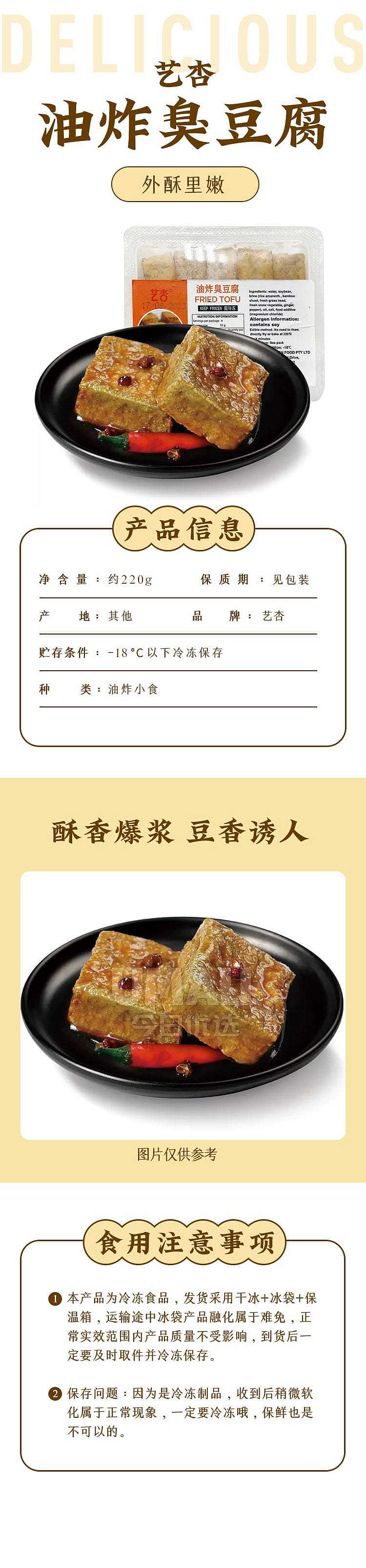frozen-art-apricot-fried-stinky-tofu-220g-1