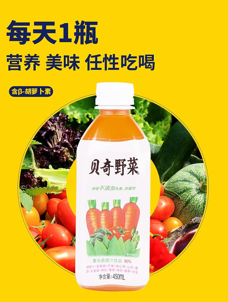 bech-carrot-juice-drink-450ml15-4