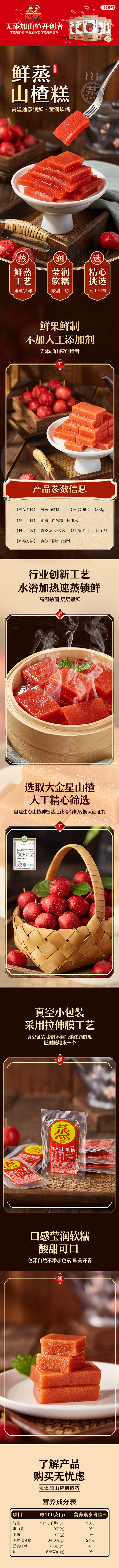 yimeng-commune-freshly-steamed-hawthorn-cake-500g-1