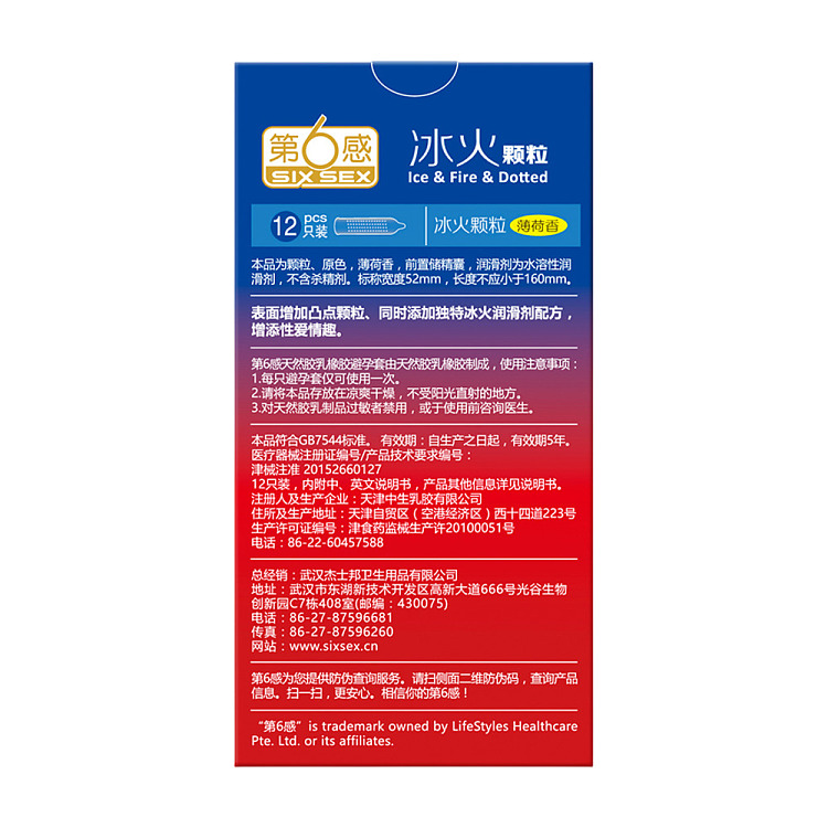 6th-sense-ice-and-fire-pellet-condoms-12s-3