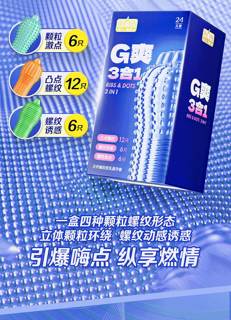 6th-sense-g-sharp-3-in-1-condoms-24-pcs-2