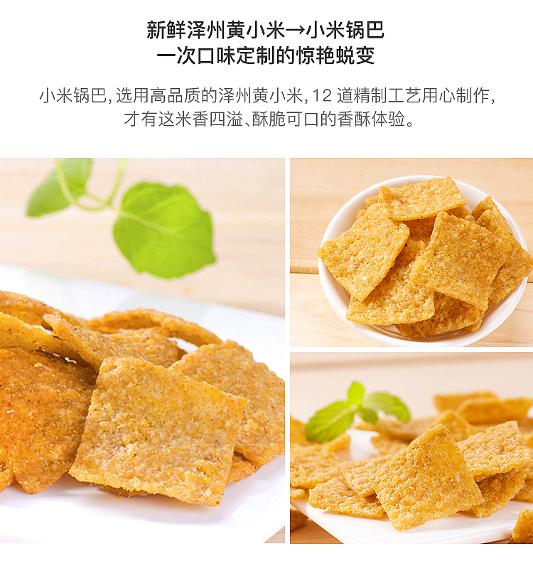 liangpinpuzi-xiaomi-guoba-spicy-flavor-90g-5