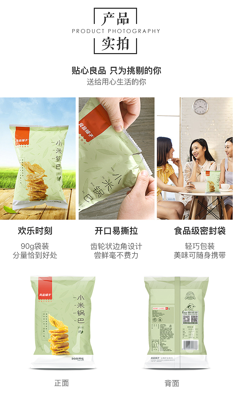 liangpinpuzi-xiaomi-guoba-spicy-flavor-90g-7