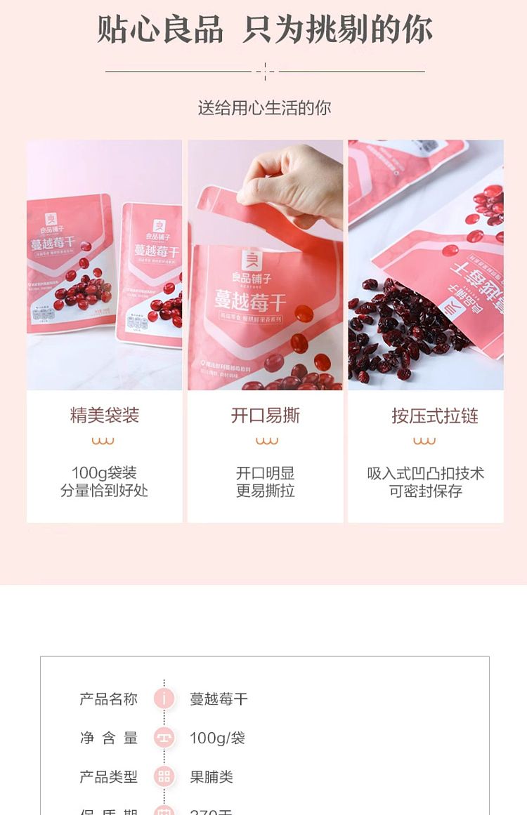 liangpinpuzi-dried-cranberries-100g-11