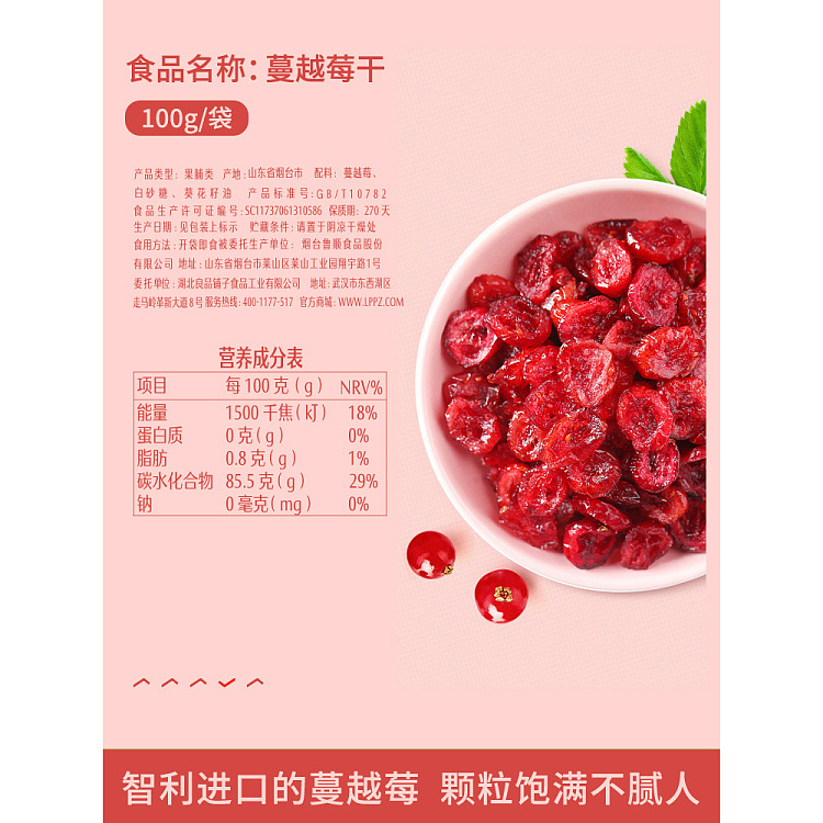liangpinpuzi-dried-cranberries-100g-4