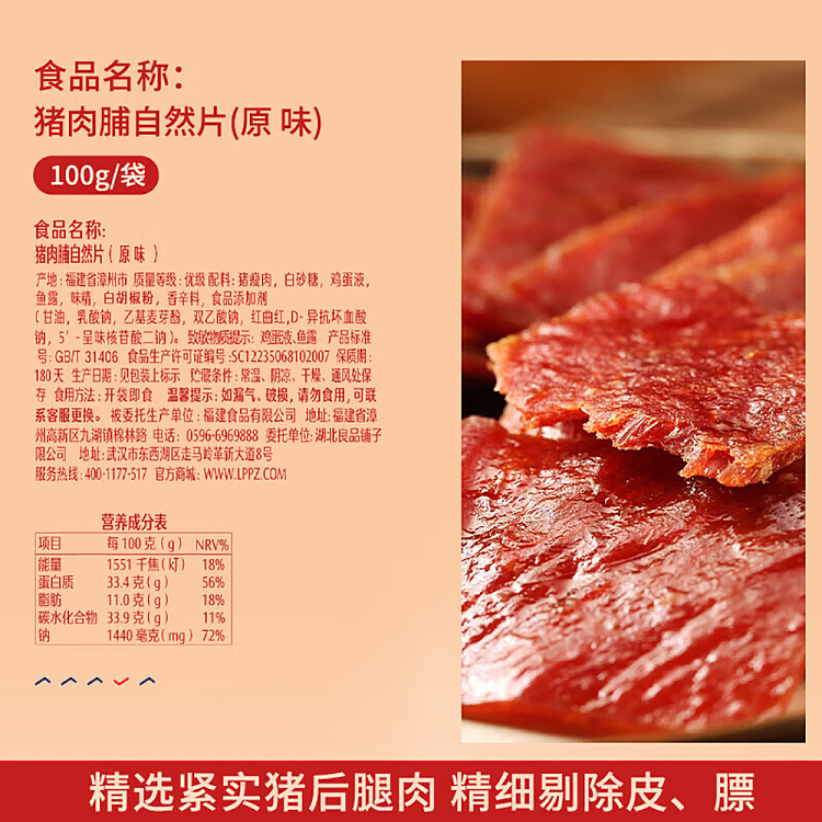 liangpinpuzi-dried-pork-natural-slices-original-flavor-100g-5