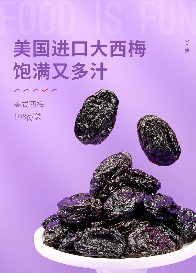 liangpinpuzi-american-prune-108g-1