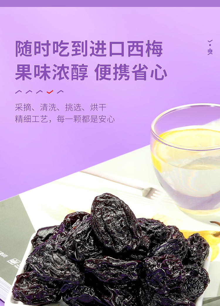 liangpinpuzi-american-prune-108g-5
