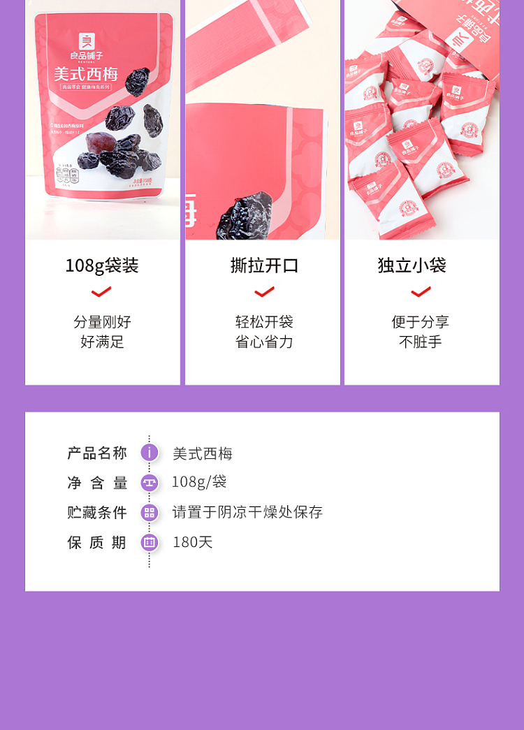 liangpinpuzi-american-prune-108g-8