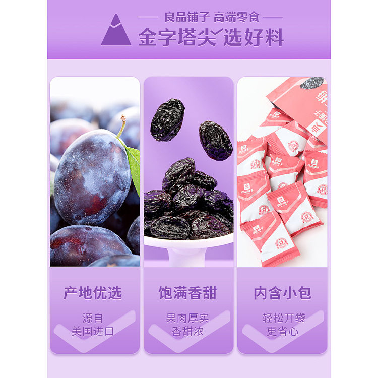 liangpinpuzi-american-prune-108g-2