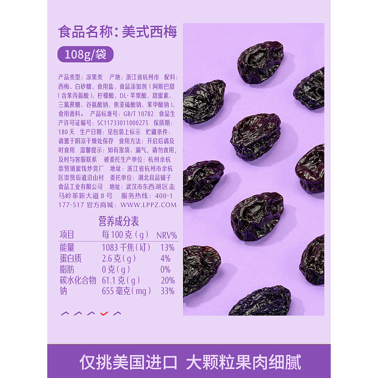 liangpinpuzi-american-prune-108g-4
