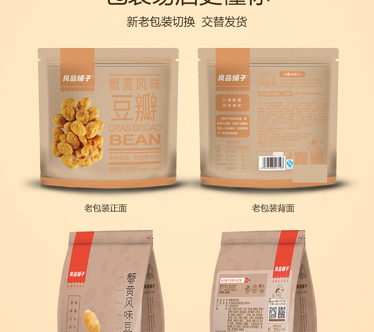 liangpinpuzi-crab-roe-flavored-soy-bean-120g-8