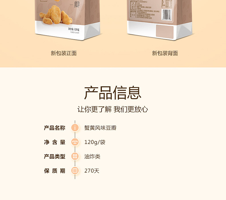 liangpinpuzi-crab-roe-flavored-soy-bean-120g-9