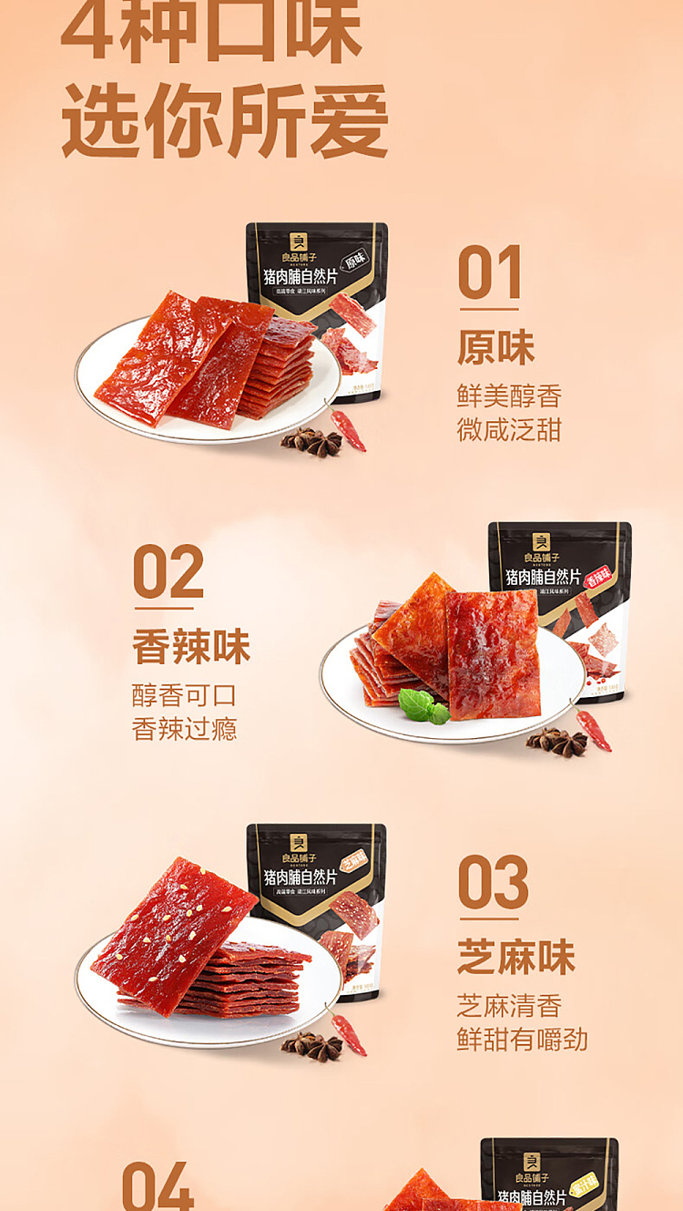 liangpinpuzi-dried-pork-natural-slices-sesame-flavor-100g-10