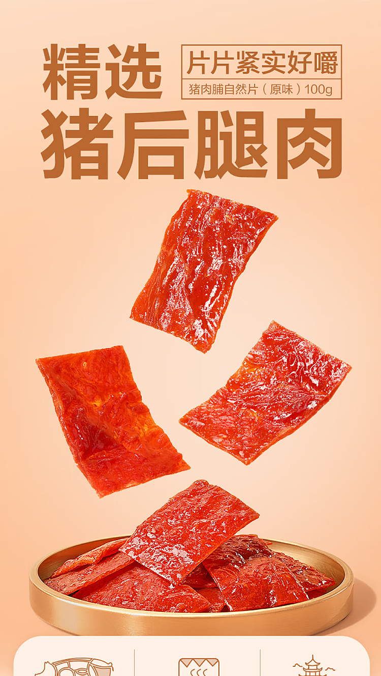 liangpinpuzi-dried-pork-natural-slices-spicy-flavor-100g-1