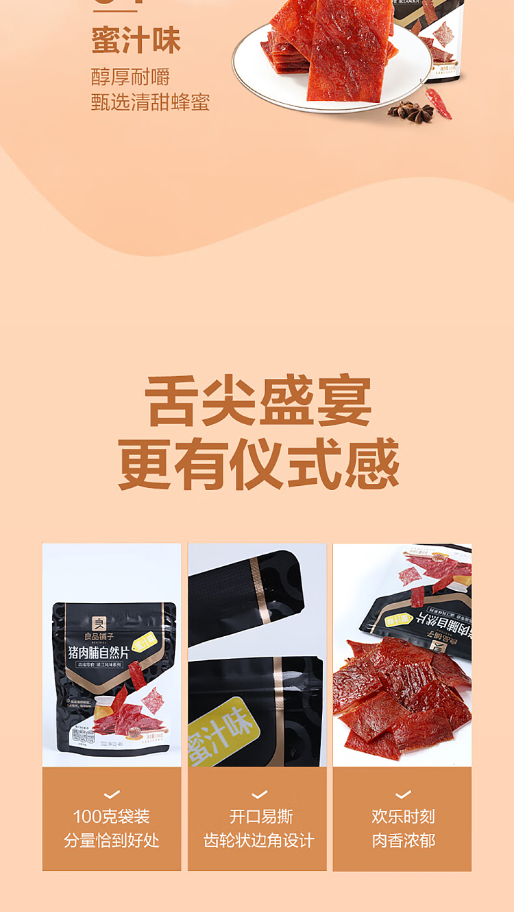 liangpinpuzi-dried-pork-natural-slices-spicy-flavor-100g-11