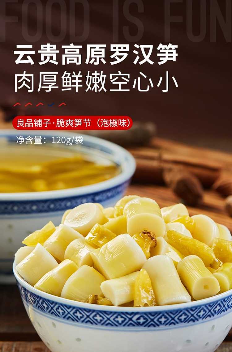 liangpinpuzi-crispy-bamboo-shoot-festival-120g-1