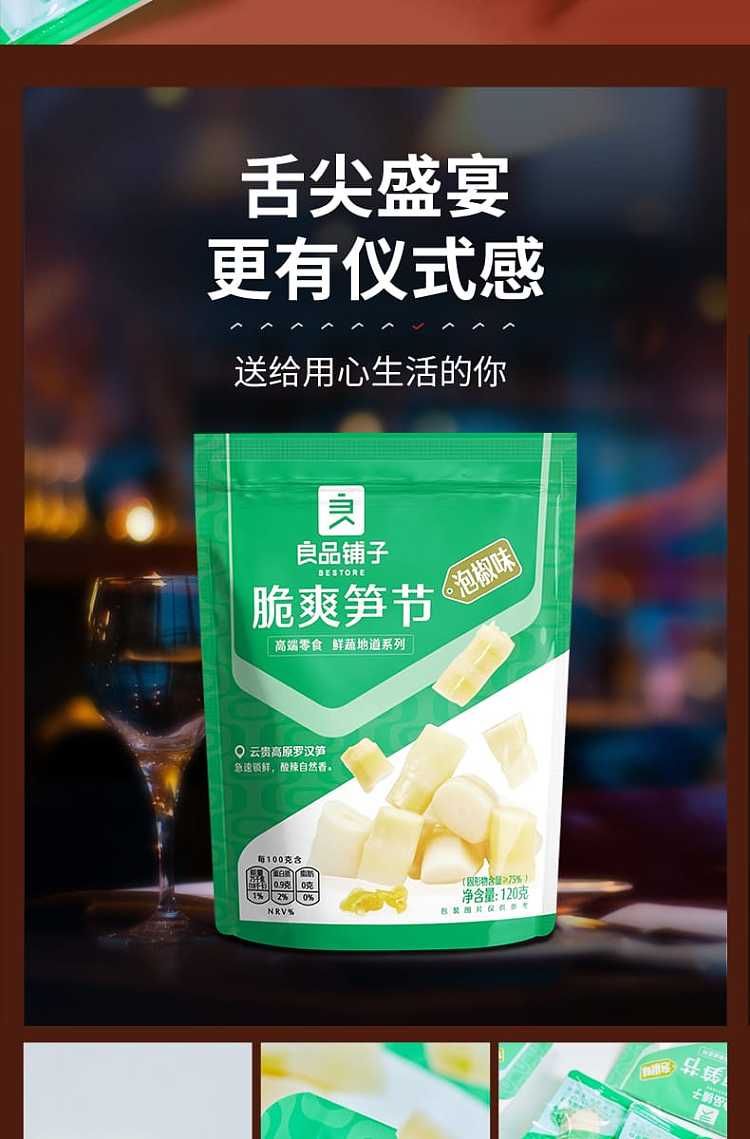 liangpinpuzi-crispy-bamboo-shoot-festival-120g-8