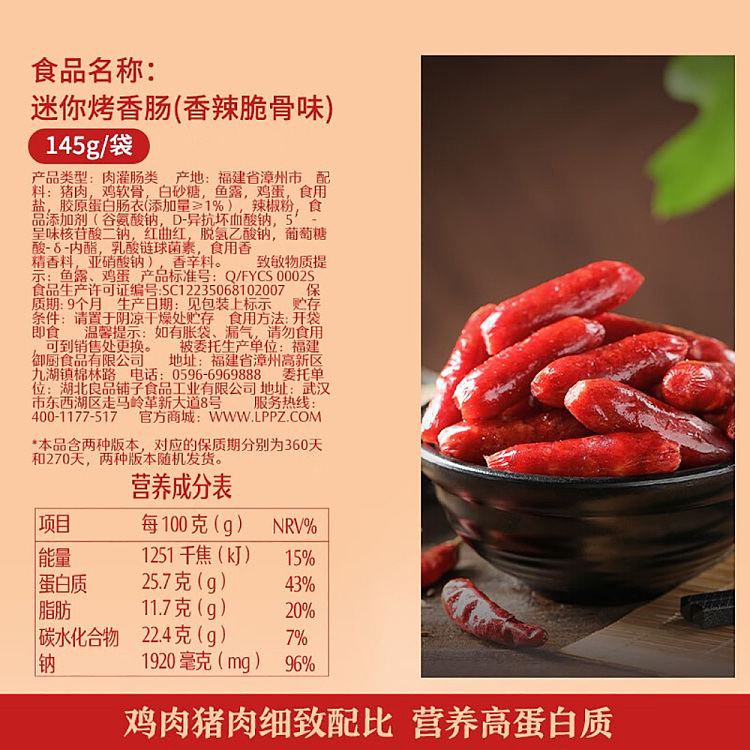 liangpinpuzi-mini-grilled-sausage-spicy-crispy-bone-flavor-145g-5