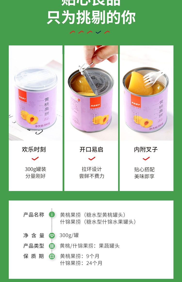 liangpinpu-canned-fruits-yellow-peach-flavor-300g-13