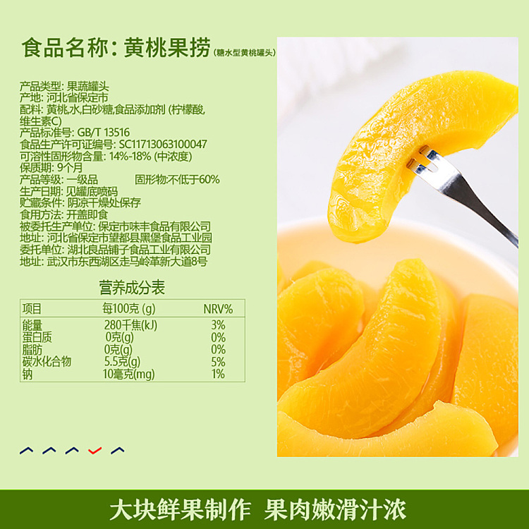liangpinpu-canned-fruits-yellow-peach-flavor-300g-3