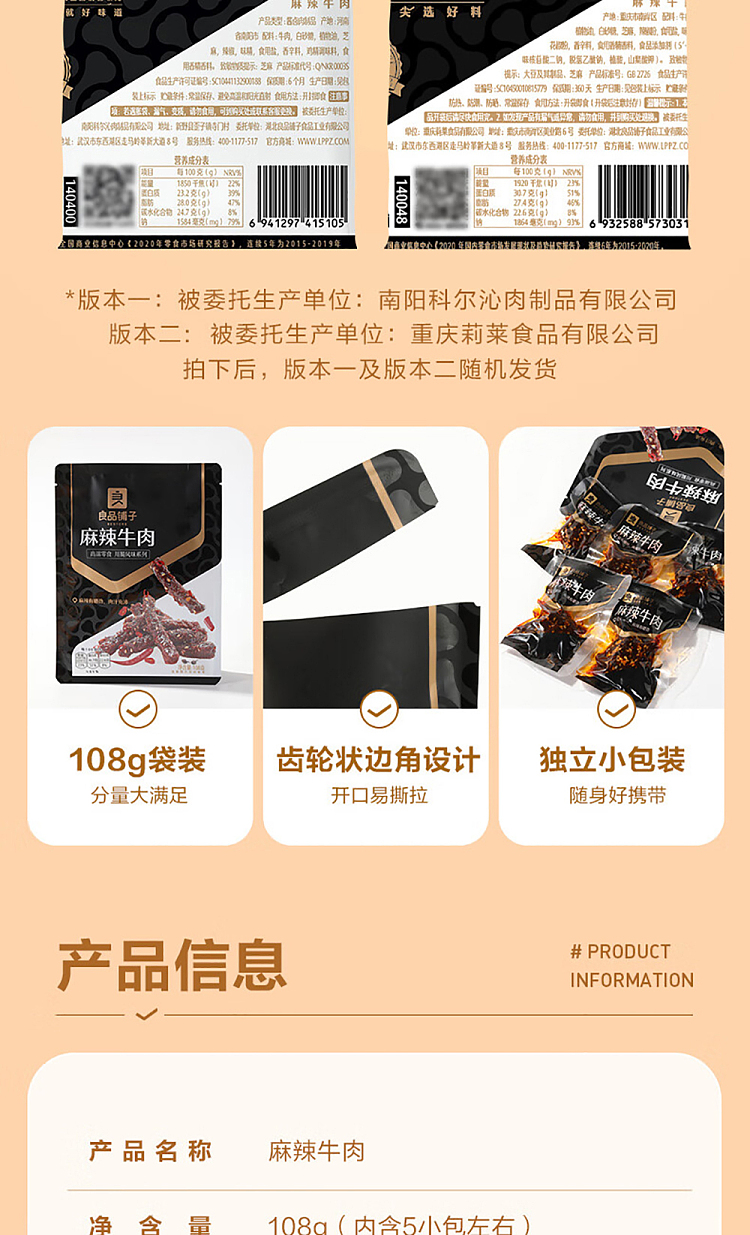 liangpinpuzi-spicy-beef-108g-10