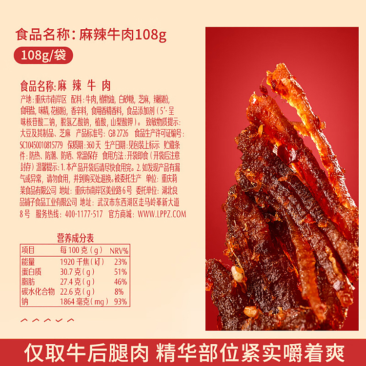 liangpinpuzi-spicy-beef-108g-5