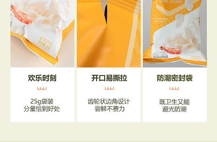 liangpinpuzi-shrimp-slices-roasted-meat-flavor-25g-16