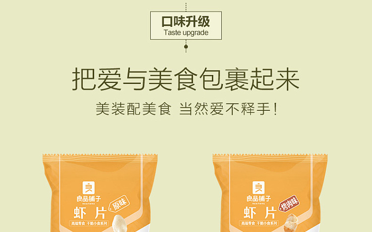 liangpinpuzi-shrimp-slices-roasted-meat-flavor-25g-17
