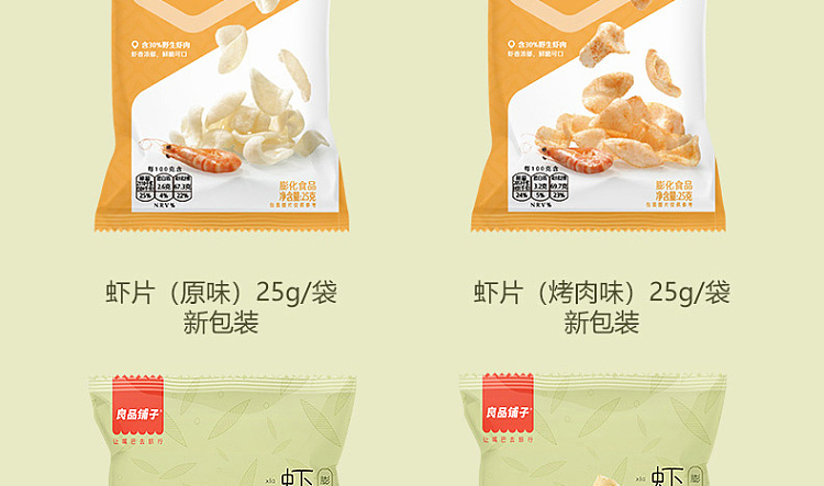 liangpinpuzi-shrimp-slices-roasted-meat-flavor-25g-18