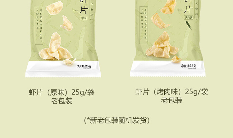 liangpinpuzi-shrimp-slices-roasted-meat-flavor-25g-19
