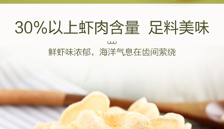 liangpinpuzi-shrimp-slices-roasted-meat-flavor-25g-3