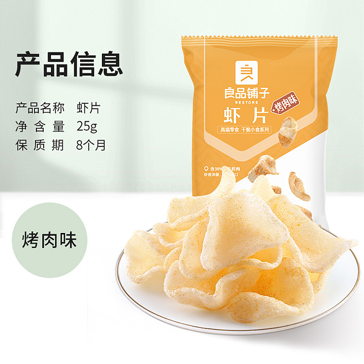 liangpinpuzi-shrimp-slices-roasted-meat-flavor-25g-4