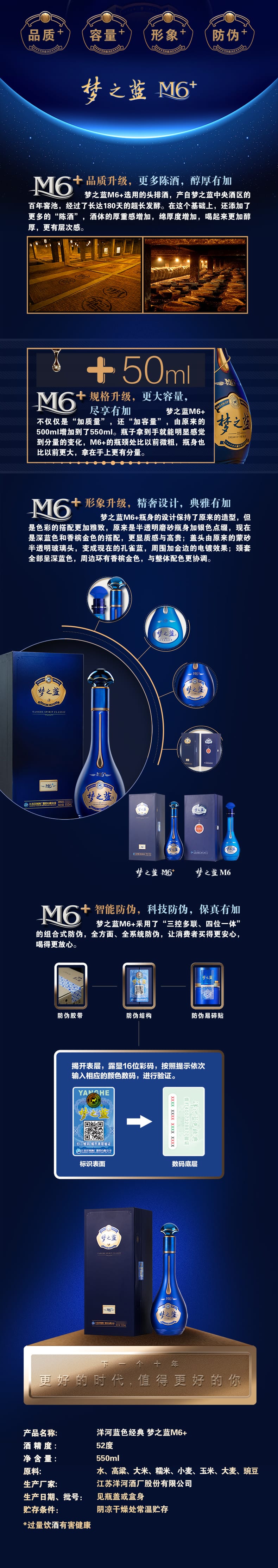 礼盒】洋河蓝色经典梦之蓝M6+ 绵柔型白酒52° 550ml - Umall今日优选