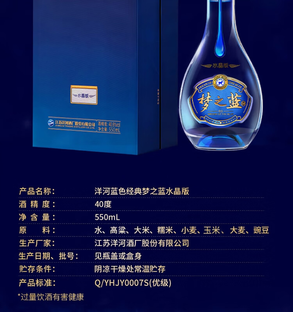 礼盒】洋河蓝色经典梦之蓝白酒水晶版40.8° 550ml｜悉尼华人超市送货