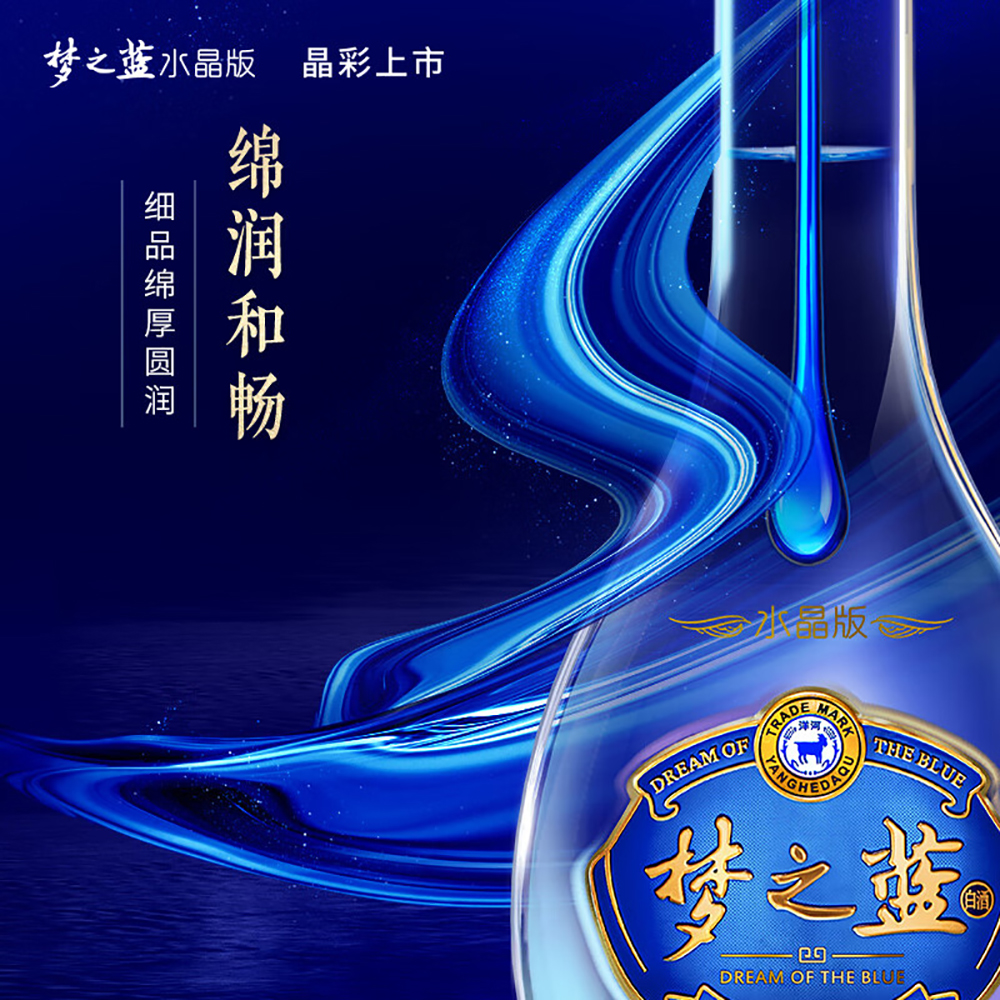 白酒　新品　梦之藍（夢之藍）　水晶版　40.8度　550ml 白酒 新品 梦之藍（夢之藍） 水晶版 40.8度 550ml 洋河藍