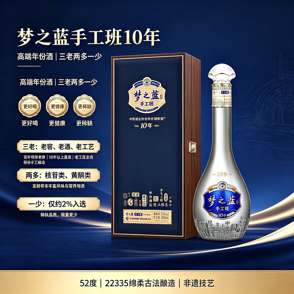 礼盒】洋河梦之蓝手工班10年52% 500ml｜悉尼华人超市送货｜UMall今日优选