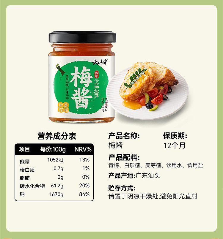 yunsan-semi-plum-sauce-200g-4