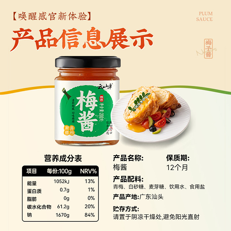 yunsan-semi-plum-sauce-200g-5