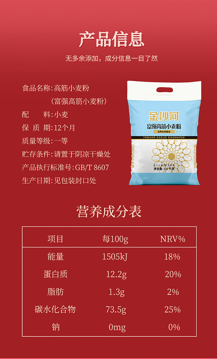 jinshahe-fuqiang-high-gluten-wheat-flour-25kg-5