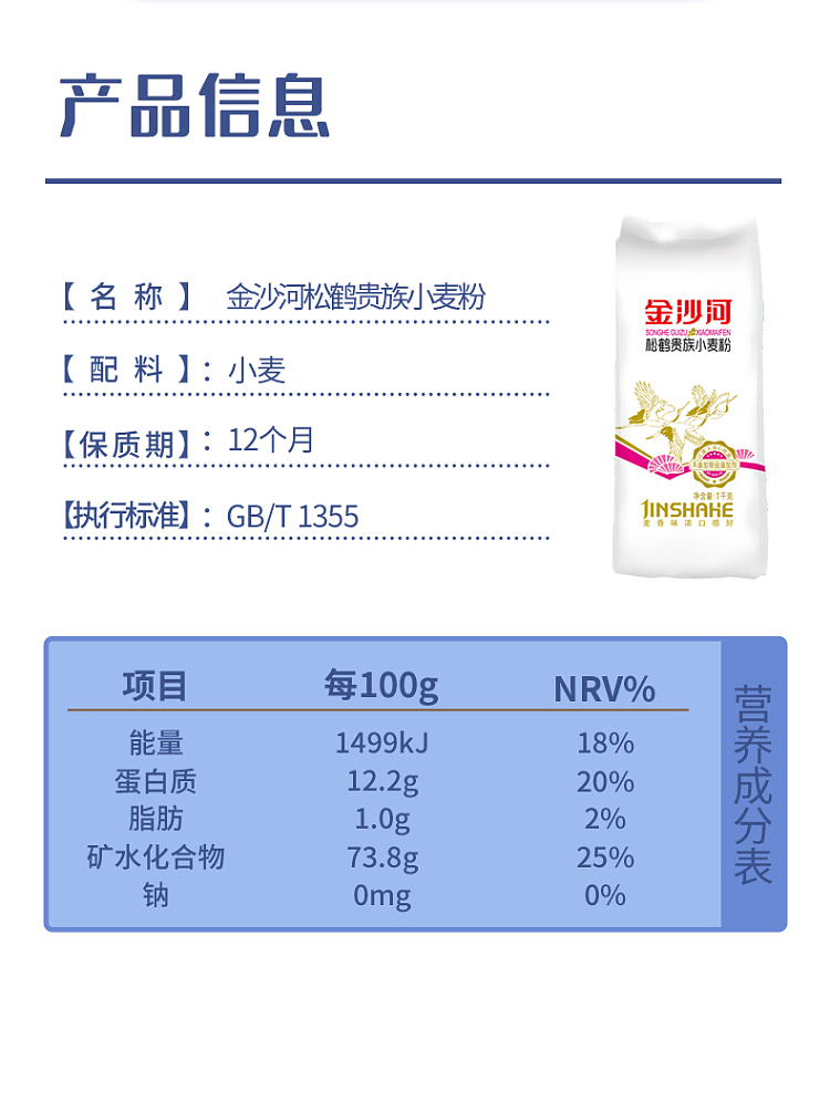 jinshahe-songhe-noble-wheat-flour-1kg-2