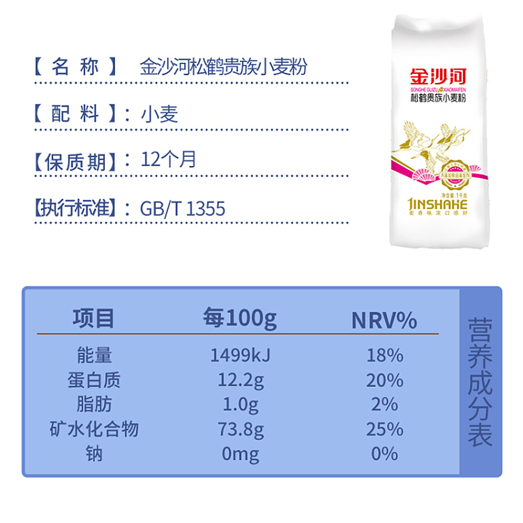 jinshahe-songhe-noble-wheat-flour-1kg-4