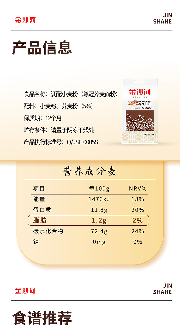 jinshahe-zunguan-buckwheat-flour-1kg-5